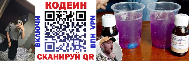 Codein Purple Drank  Темников 